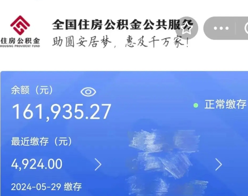 新沂离职公积金（离职公积金怎么处理）