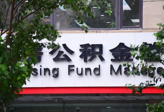 新沂离职公积金（离职公积金怎么处理）